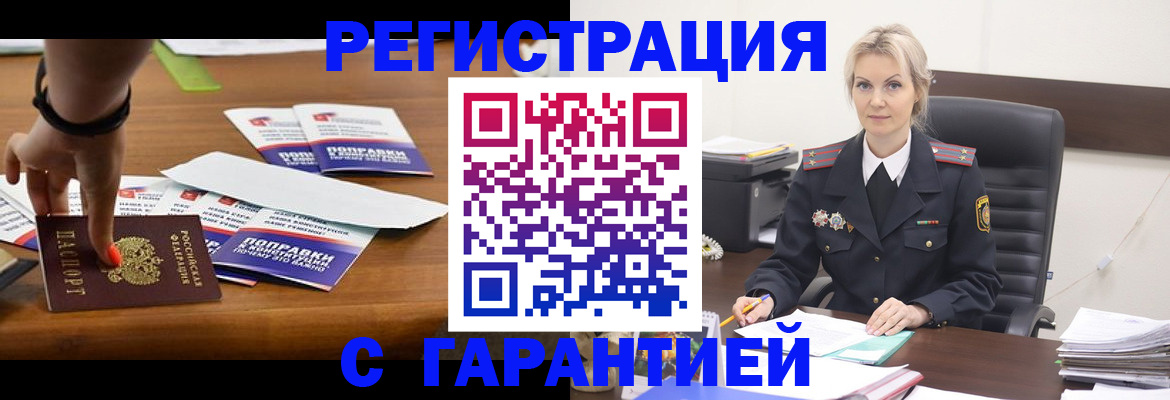 временная регистрация собственник в Мензелинске