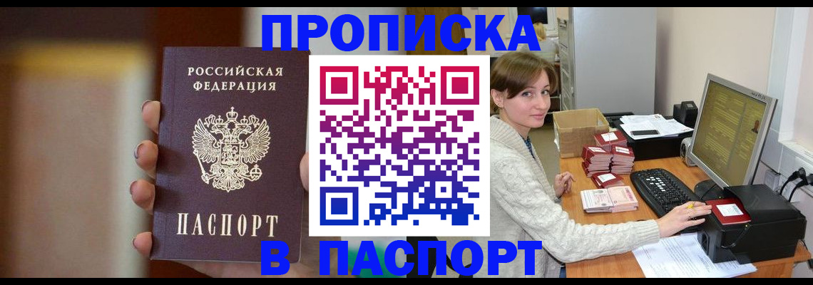 прописка законно в Мензелинске