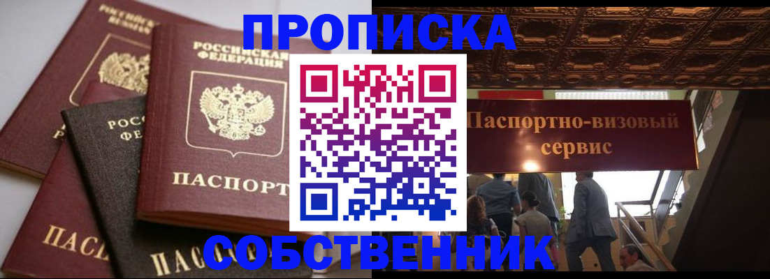 прописка законно в Мензелинске