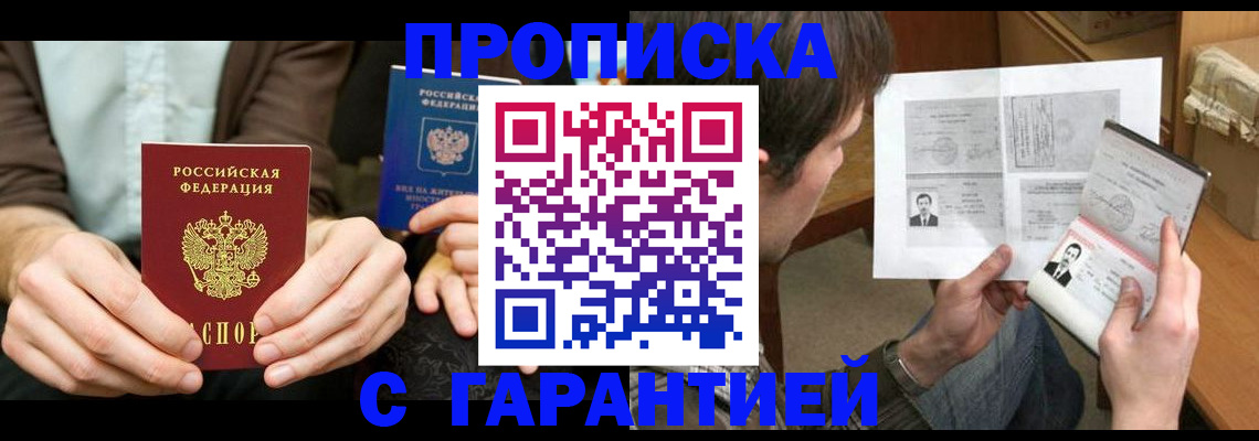 временная прописка в Мензелинске