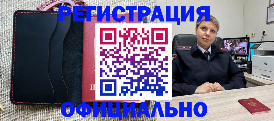 прописка для работы в Мензелинске