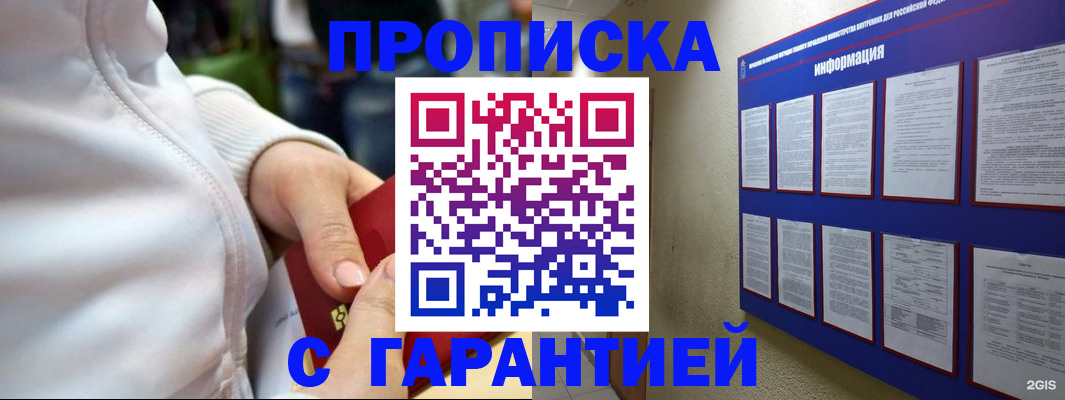 прописка в Мензелинске