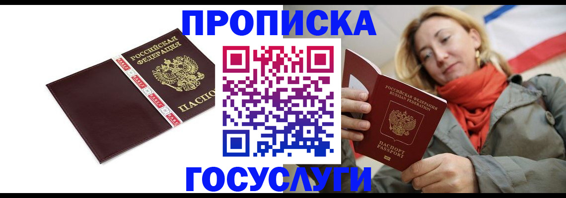 временная регистрация собственник в Мензелинске