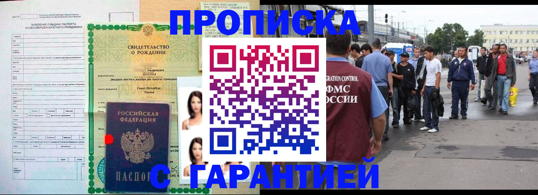 прописка в квартире в Мензелинске